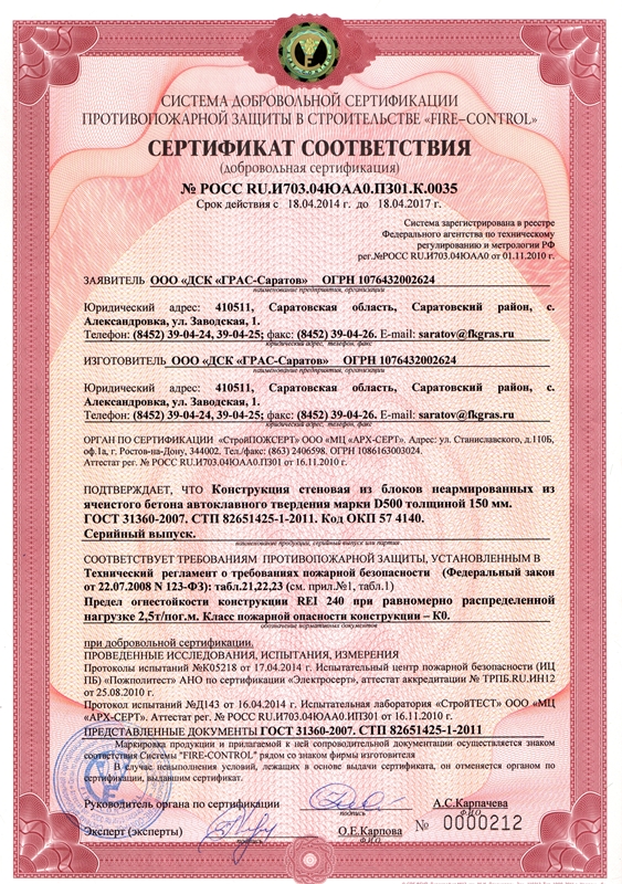 сертификат пожарной безопасности REI 240